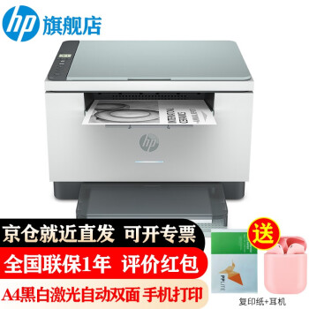 惠普(HP)232dwc A4黑白激光打印机一体机复印扫描136wm升级双面打印无线家用小型商用办公 232dwc(体积小/高性比)232dw同款桉树绿