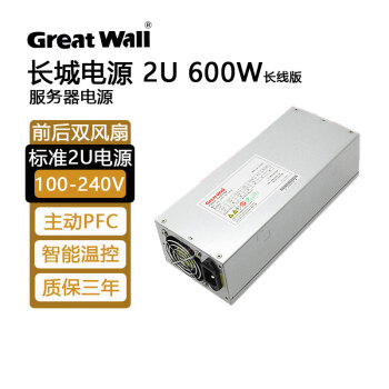 长城（Great Wall） 长城 2U服务器电源2U850额定850W瓦2U600 额定600W瓦 GW-2U600额定600W长线版