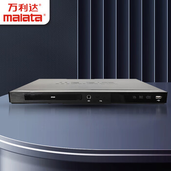 万利达（Malata）DVD播放机 光盘播放机CD机VCD DVD光驱播放器 影碟机 USB音乐 黑色DVP-777