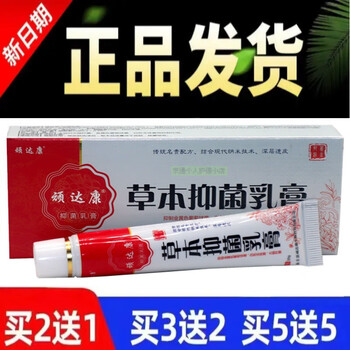 顽达康草本抑菌乳膏20g成人男女抑菌皮肤外用护理抑菌膏买1010实发20