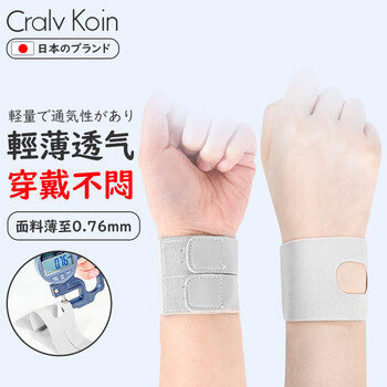 CRALVKOIN日本品牌超薄TFCC护腕手腕腱鞘炎损伤运动健身固定卧推羽毛球男女