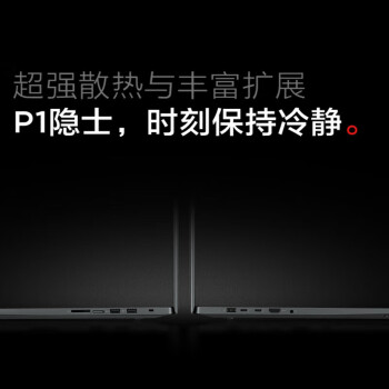 联想（Lenovo）P1隐士酷睿标压16英寸移动工作站笔记本电脑 I7-13800H 64G 4T RTX3500 Ada12G 2.5k 高刷屏 定制