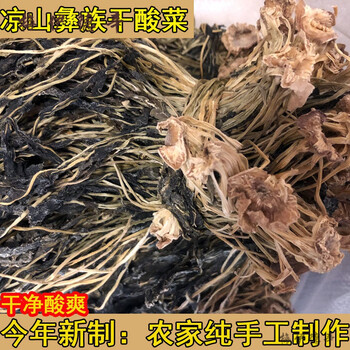 大凉山特产西昌彝族圆根酸菜凉山彝族干酸菜1斤家庭特惠