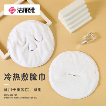 洁丽雅热敷毛巾冷敷面膜敷脸巾美容院珊瑚绒柔软毛巾【鼻子开孔款】