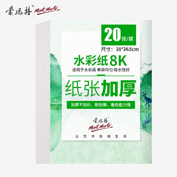 蒙玛特(Mont Marte)棉浆水彩纸180g 美术画画8K画纸儿童水彩颜料画画纸 加厚学生初学绘画色彩绘画纸MSB0087 速写 马克笔绘画 蒙玛特(Mont Marte)棉浆水彩纸180g 美术画画8K画纸儿童水彩颜料画画纸 加厚学生初学绘画色彩绘画纸MSB0087 速写 马克笔绘画