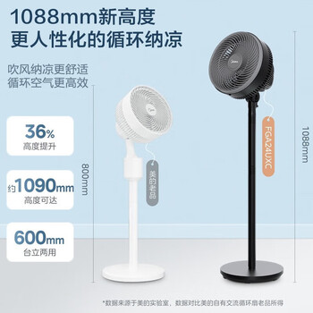 美的（Midea）电风扇 落地扇 远距强风电扇 立式轻音节能【可拼接台地两用】FGA24UM