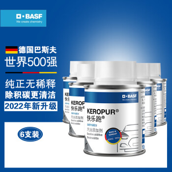 巴斯夫（BASF）燃油宝汽油添加剂燃油汽车发动机清除积炭PIBA宝马奥迪新升级6瓶