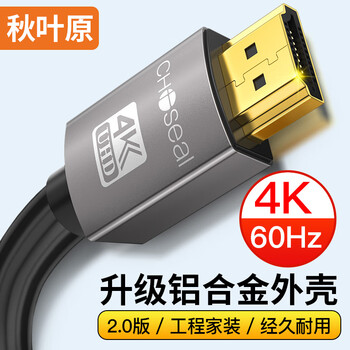 秋叶原（CHOSEAL） HDMI线2.0版 4K/60HZ高清线5米视频线工程级 笔记本电脑电视机顶盒投影仪显示器数据连接线 DH500