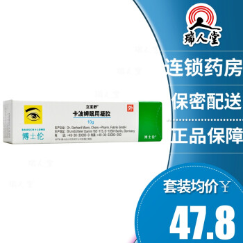 立寶舒卡波姆眼用凝膠10g20mg025盒478盒