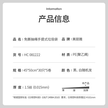 美丽雅抽绳垃圾袋白色45*50cm150只加厚1.5丝免撕家用厨房塑料垃圾袋