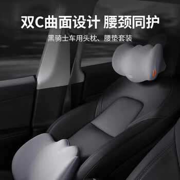 佳奥  黑骑士车用头枕腰垫套装231302J0100MB1+231202J0100MB1
