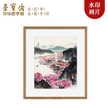 荣宝斋木版水印画价格报价行情- 京东