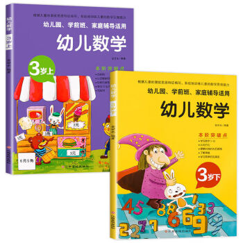 幼兒書籍幼兒園早教書小班中班大班適用教材啟蒙早教書幼兒數學上下3