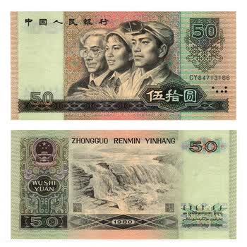 1980年50元图片- 京东