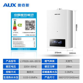 奥克斯（AUX）壁挂炉天然气供暖采暖热水两用燃气锅炉取暖地暖暖气片供暖 恒温板换变频L1PB28-MA-BS18