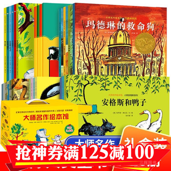 礼盒装大师名作绘本馆全28册国际童书大奖睡前绘本3 6岁故事书巴巴的故事系列100万只猫偷蛋贼正版 摘要书评试读 京东图书