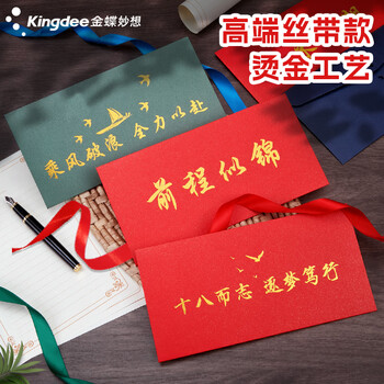 金蝶（kingdee）贺卡卡片前程似锦信封信纸配丝带 励志中考高考加油信纸信封套装18岁成人礼高级感2信封5信纸