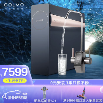 COLMOCWRC800-B139净水器|独家剖析美的高端品牌colmo净水器怎么样？是否真的好用？揭秘内幕