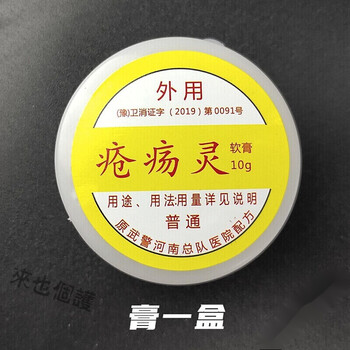 疮疡灵武警医院疮痒疡灵膏创疡灵散粉膏伤口不愈合武制字 透明 透明