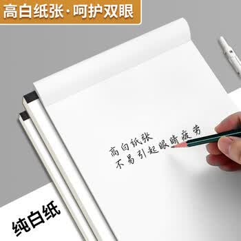 离草A4草稿本草稿纸数学作业纸作文纸 小学生专用空白高颜值学生考研演算考试加厚500页5本装