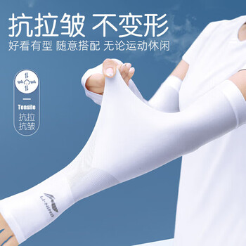 李宁（LI-NING）冰袖冰丝防晒护臂袖套夏季护袖护肘护臂遮阳户外骑行臂套白 平口