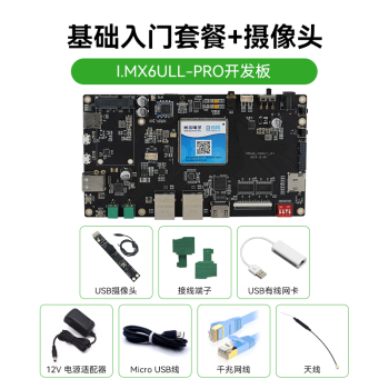 【1200视频+1对1答疑】韦东山Linux开发板ARM嵌入式I.MX6ULL 强过STM32单片机 主板套餐+摄像头模块 不需要韦东山驱动大全 N/A
