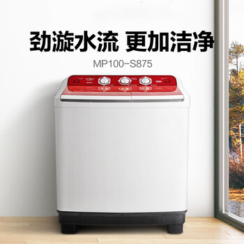 美的(Midea)洗衣机半自动双桶 MP100-S875 10公斤大容量 品牌电机 喷淋漂洗 双桶洗衣机 双缸洗衣机 美的(Midea)洗衣机半自动双桶 MP100-S875 10公斤大容量 品牌电机 喷淋漂洗 双桶洗衣机 双缸洗衣机