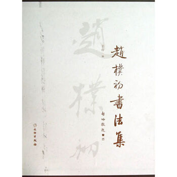趙樸初 書法 掛軸