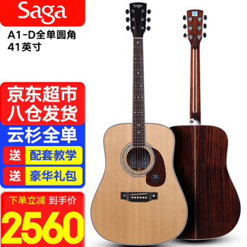 萨伽（SAGA）吉他旗舰全单云杉单板A1-D圆角复古色全单民谣吉它乐器41英寸