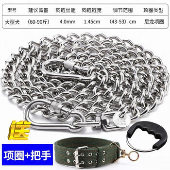 Drontal 304不锈钢狗链子大型犬中型犬小型犬铁链项圈狗绳防咬斗牛栓狗链 P 4 0mm粗 60 90斤大型 3米 图片价格品牌报价 京东