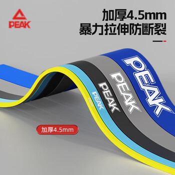 匹克弹力带力量训练健身引体向上助力带弹力绳阻力带拉力带练腿拉伸带 匹克弹力带力量训练健身引体向上助力带弹力绳阻力带拉力带练腿拉伸带