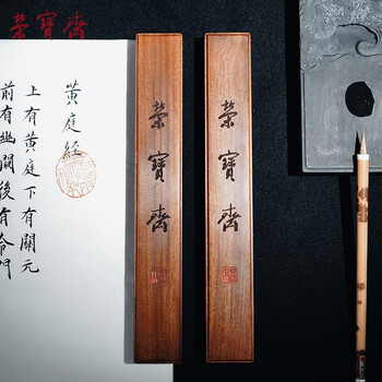 【全网低价】荣宝斋 镇尺 红酸枝实木中式镇纸 中式文房四宝学生毛笔书法绘画压纸 古风镇尺