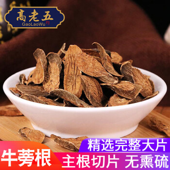 牛蒡根500克泡茶牛蒡根片的功效非臺灣新鮮中藥材牛旁根乾片 牛蒡根