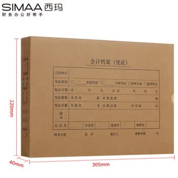 西玛A4横版凭证盒单封口 305*220*40mm 5个/包 600牛卡纸a4财务会计记账凭证盒 会计档案凭证盒204