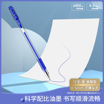 得力（deli）经典拔帽办公中性笔 水笔签字笔办公用品  蓝色12支/盒34567 