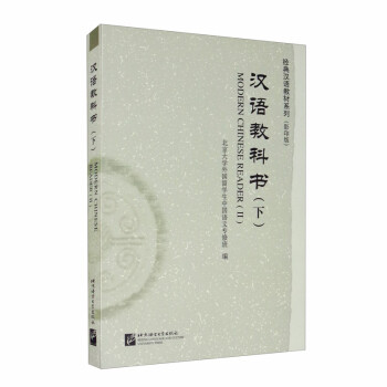 汉语教科书预订订购价格- 京东