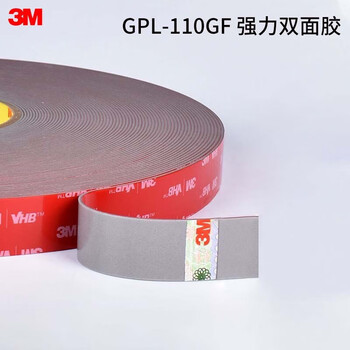 3M双面胶防水耐高温办公文具/ETC用/家用110GF宽10mm*33m厚1.1mm单卷