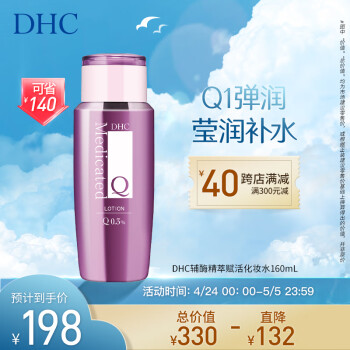 DHC辅酶精萃赋活化妆水160ml补水滋润保湿提拉紧致爽肤水辅酶Q10