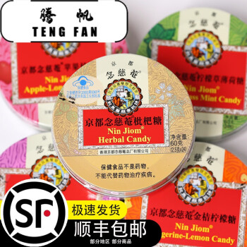 京都念慈庵润喉糖60g枇杷糖柠檬糖薄荷糖护嗓子小糖果零食铁盒装1盒24