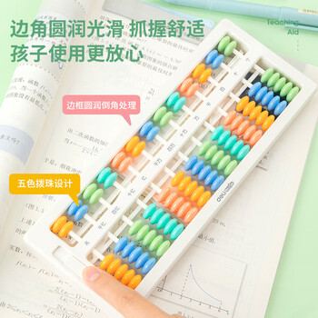 得力（deli）儿童算盘二年级下 人教版同步7珠13档小学生清零珠心算加减法教具教材同步生日礼物开学文具