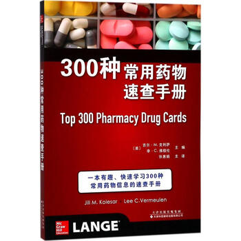 300种常用药物速查手册 书籍