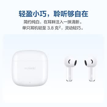 华为 HUAWEI 蓝牙耳机 FreeBuds SE 2 海岛蓝 无线耳机 40小时长续航 快速充电 适用于苹果/安卓手机