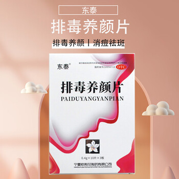 东泰排毒养颜片30片益气活血内调脸部痤疮痘痘消痘祛斑润肠清肠治