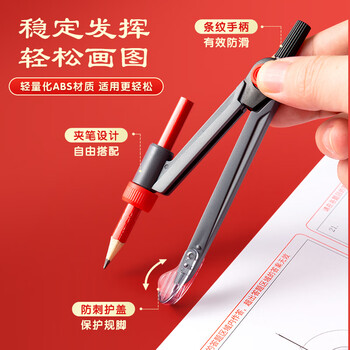 晨光（M&G）文具孔庙祈福零金属圆规初中高中考试专用 画图绘图制图工具夹笔两用2B铅笔