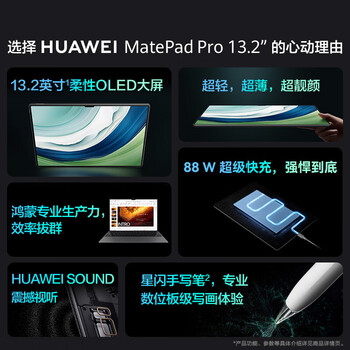 华为（HUAWEI）MatePad Pro 13.2吋144Hz OLED柔性屏星闪连接办公创作平板电脑12+256GB WiFi曜金黑