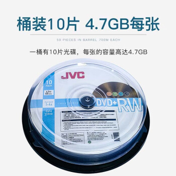 JVC /杰伟世 DVD+RW 可重复擦写 刻录光盘 4速4.7GB 空白碟片 刻录碟片 10片裝