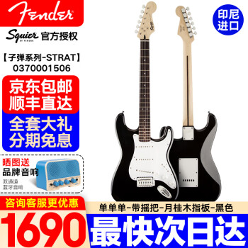 Fender芬达Squier升级款子弹系列电吉他入门初学者摇滚吉它jita乐器 【子弹单单单】黑色0370001506