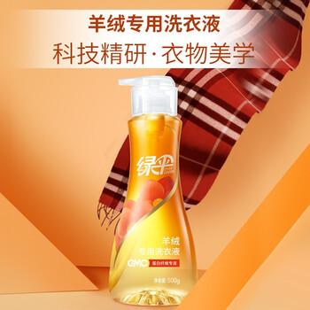 绿伞 GMC羊绒专用洗衣液500g保持羊绒毛呢大衣蓬松柔顺清洁剂洗涤液 绿伞 GMC羊绒专用洗衣液500g保持羊绒毛呢大衣蓬松柔顺清洁剂洗涤液