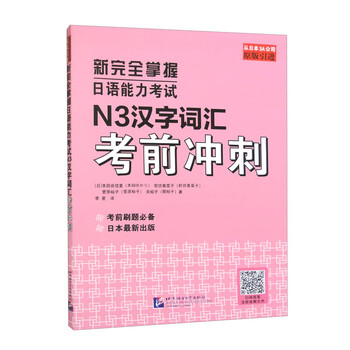 新完全掌握 日本語能力試験 N1 N2 N3 参考書セット 新完全掌握 日本語能力試験 N1 N2 N3 参考書セット Amazon.co.jp: