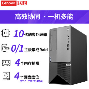 联想【T100C塔式服务器】办公财务ERP管理小型存储 i5-10400/32G/256SSD+2*1TB/300WDeepSeek